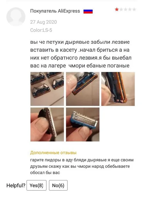 Покупатель AliExpress и тупые лезвия