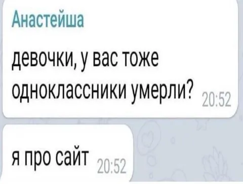 Одноклассники умерли