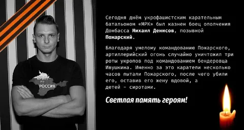 Светлая память героям