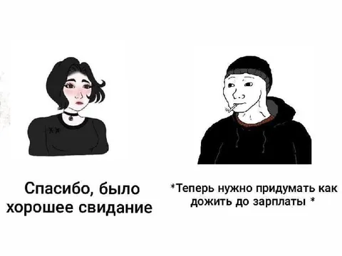 Как дожить до зарплаты