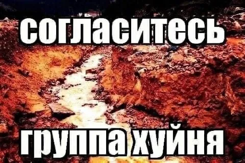 Согласитесь, группа хуйня