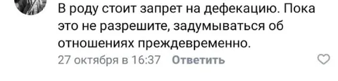 Запрет на дефекацию в роду