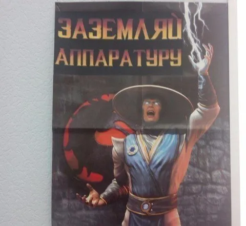 Заземляй аппаратуру
