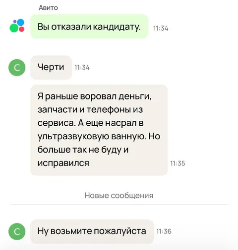 Авито отказал кандидату