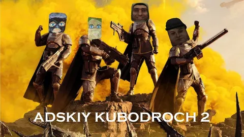 Адский кубодроч 2