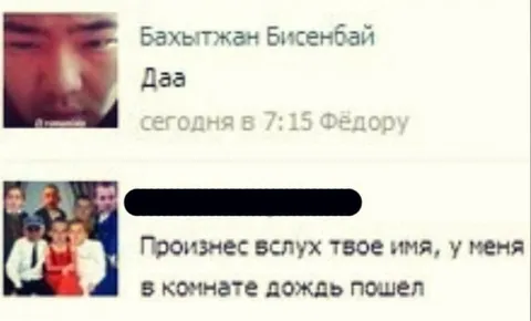 Произнес имя — пошёл дождь