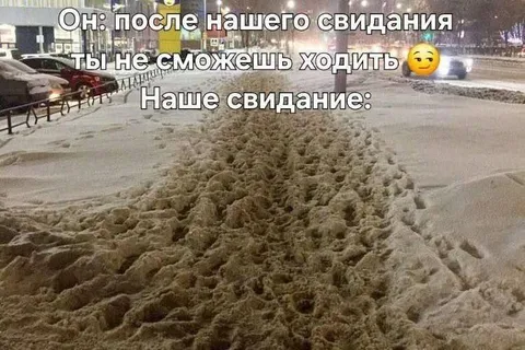 Свидание после которого не ходят