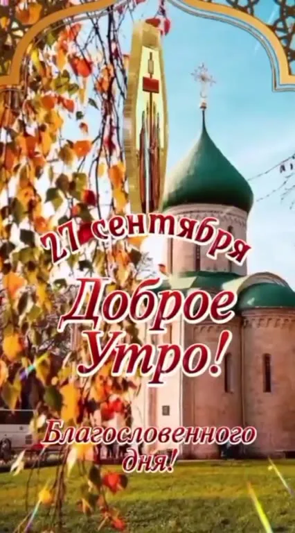 Православное поздравление с праздником