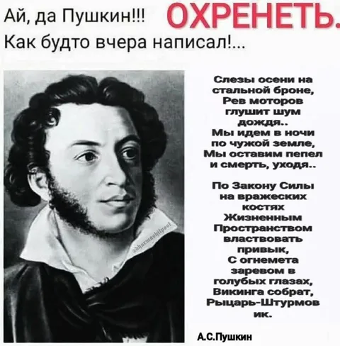 Ай, да Пушкин, охренеть