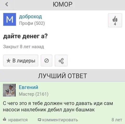 Дайте денег, а?