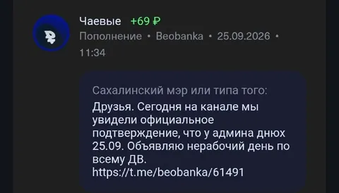 Нерабочий день по всему ДВ