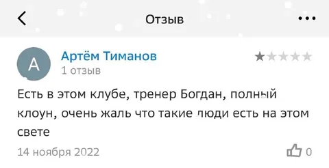 Тренер Богдан — полный клоун