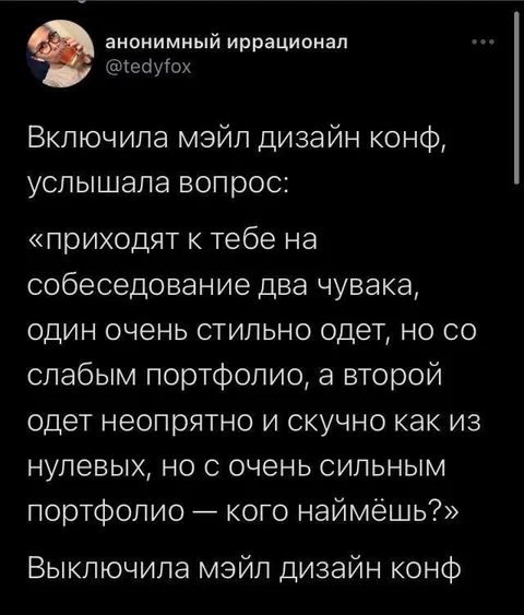 Сильное портфолио против стиля