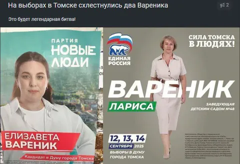 Два Вареника на выборах