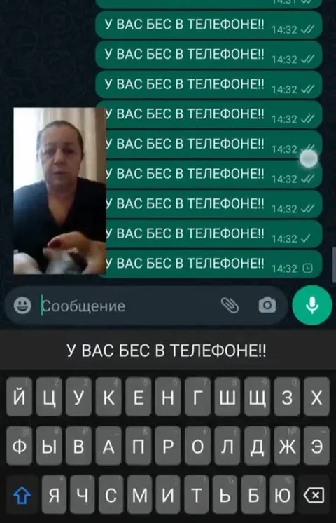 У вас бес в телефоне
