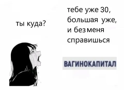 Тебе уже 30, справишься
