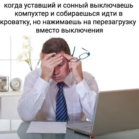 Компухтер вместо выключения