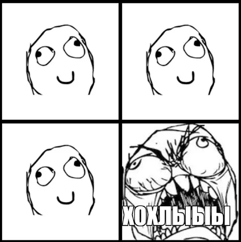 Хохлыыыы в ярости