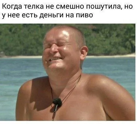 Когда телка не смешно пошутила