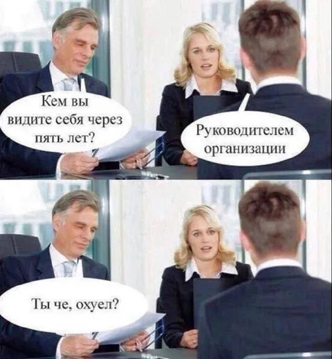 Собеседование с завышенными ожиданиями