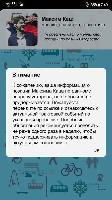 Обновление позиции Максима Каца