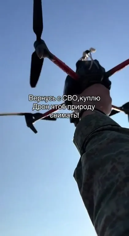Вернусь с СВО и куплю дрон
