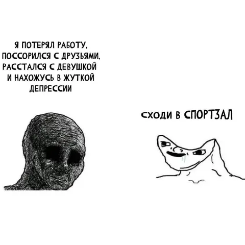 Депрессия и совет сходить в спортзал