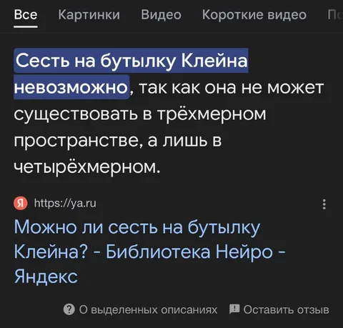 Бутылка Клейна и четыре измерения