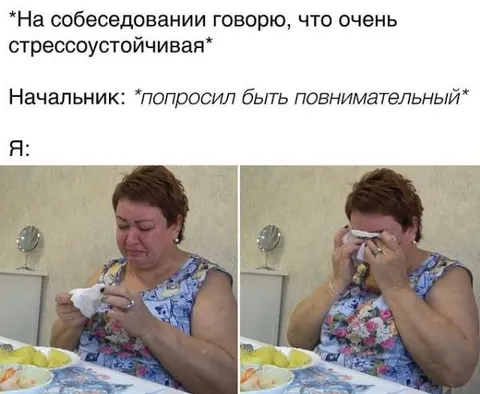 Стрессоустойчивая на собеседовании