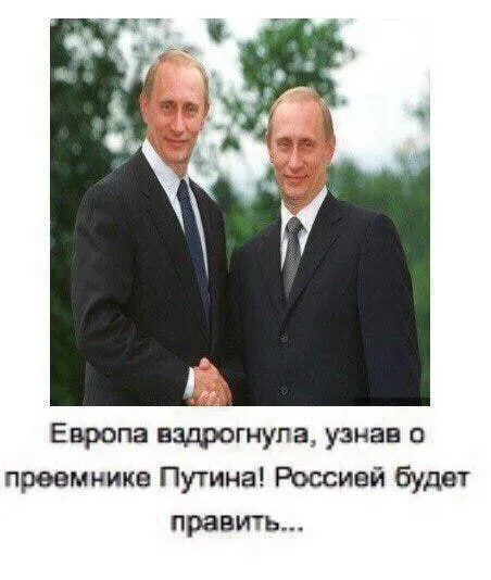 Преемник Путина найден
