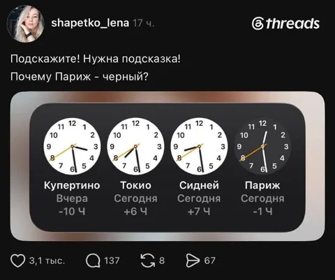 Почему Париж чёрный