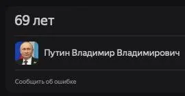 Путин в 69 лет