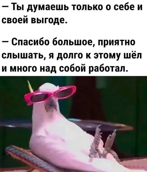 Давно работал над собой
