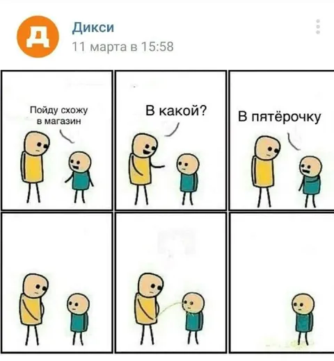 В какой? В Пятёрочку