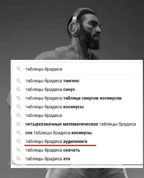 Таблицы Брадиса — аудиокнига