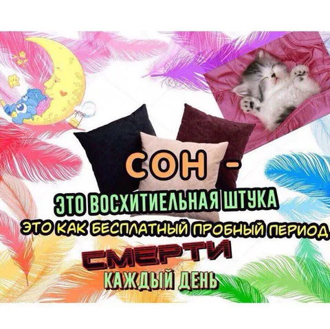 Сон как бесплатный пробный период смерти