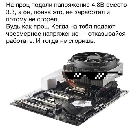 Будь как проц