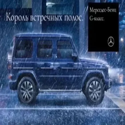 Король встречных полос