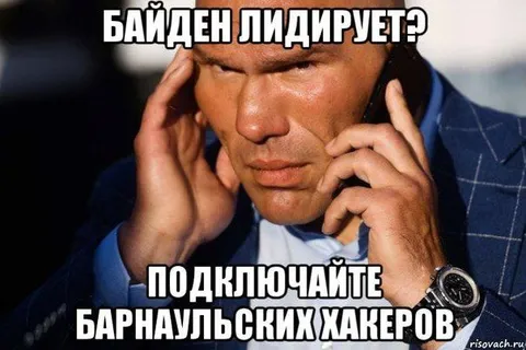 Подключайте барнаульских хакеров