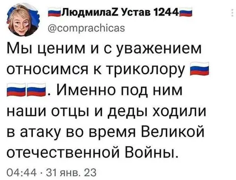Уважение к триколору