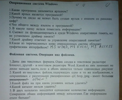 Экзамен по операционной системе Windows