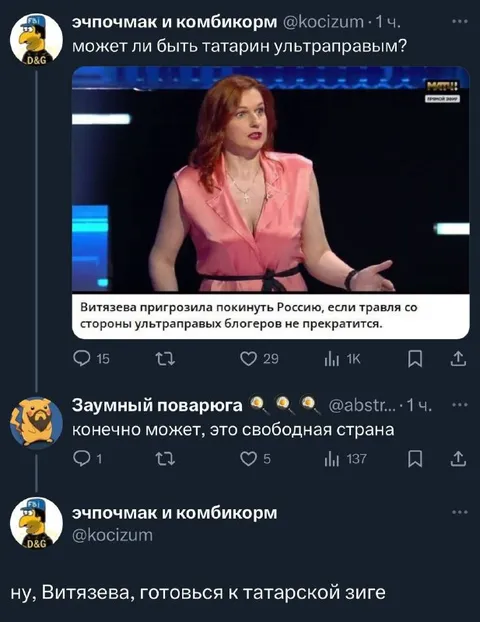 Готовься к татарской зиге