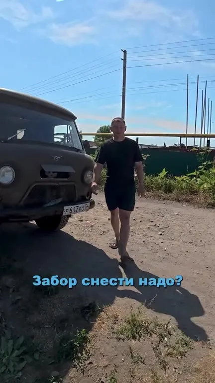 Забор снести надо