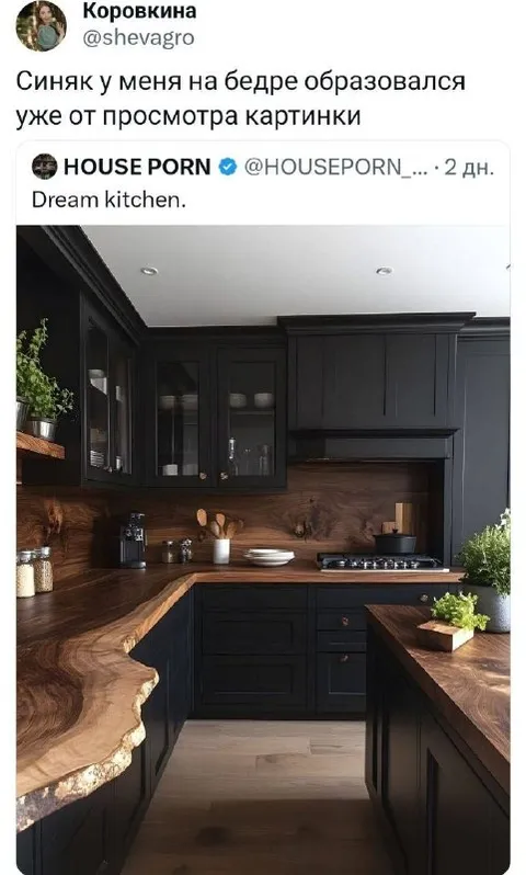 Синяк от кухни мечты