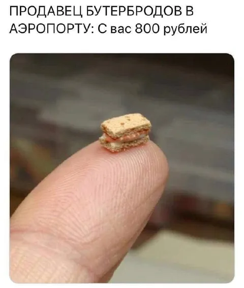 Продавец бутербродов в аэропорту