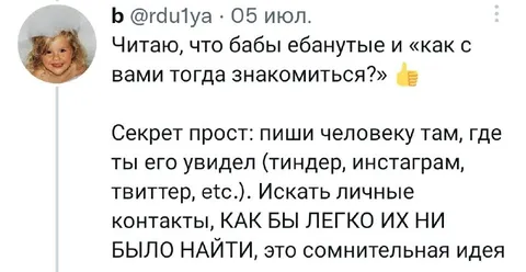 Сомнительный совет по знакомствам