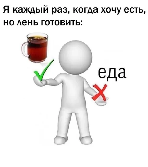 Когда хочется есть, но лень готовить