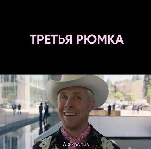 Третья рюмка и я красив