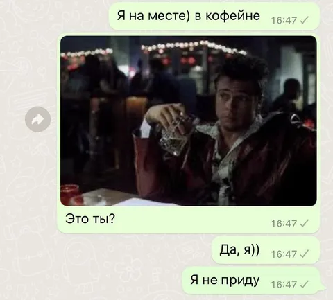 Я не приду в кофейню
