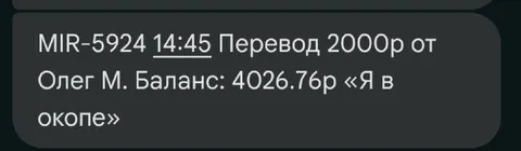 Перевод от Олега из окопа